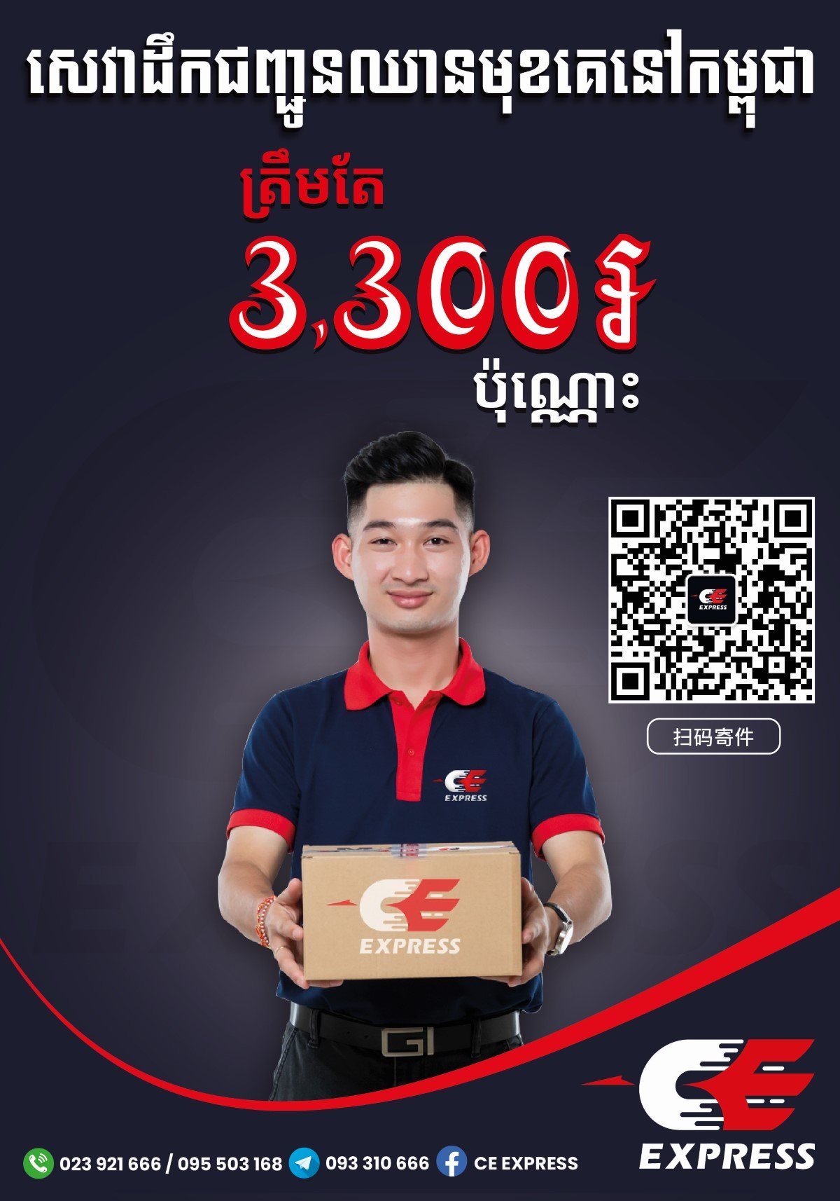 ក្រុមហ៊ុនស៊ីអ៊ី អិចប្រេស&nbsp;