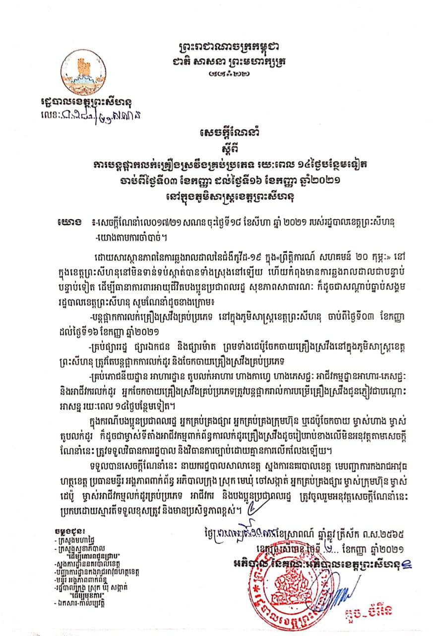 សេចក្តីប្រកាស