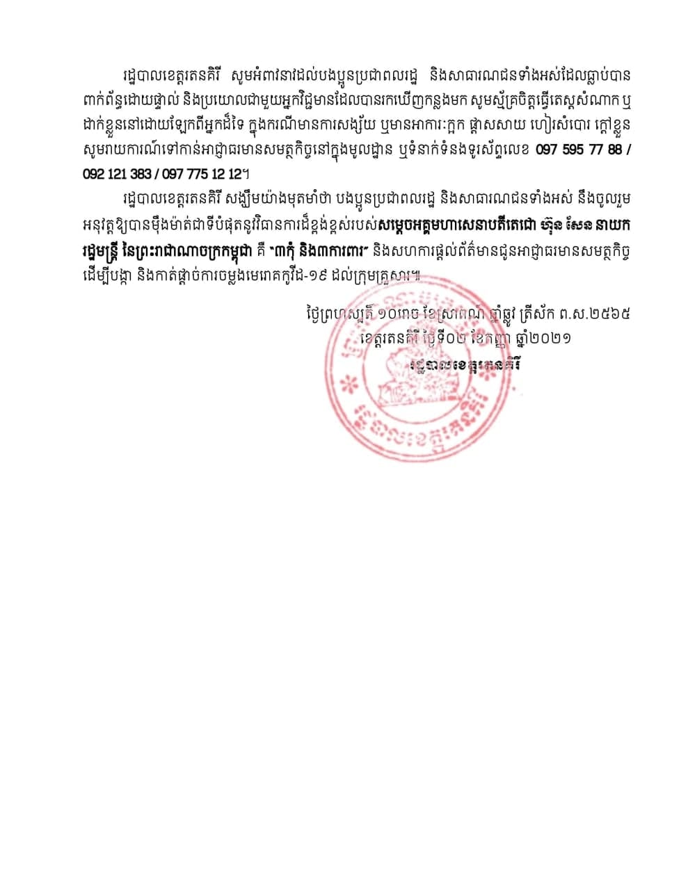 សេចក្តីប្រកាស