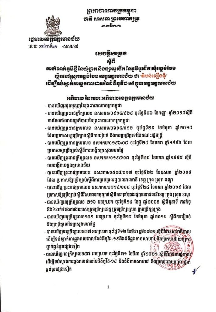 សេចក្តីប្រកាស