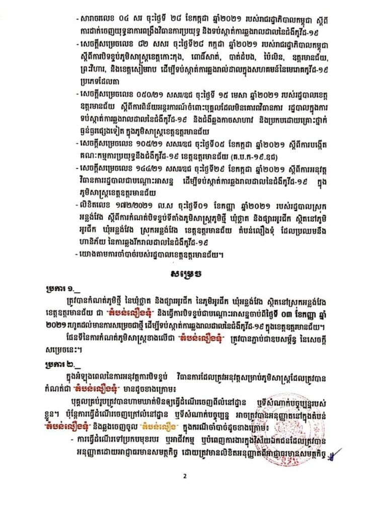 សេចក្តីប្រកាស