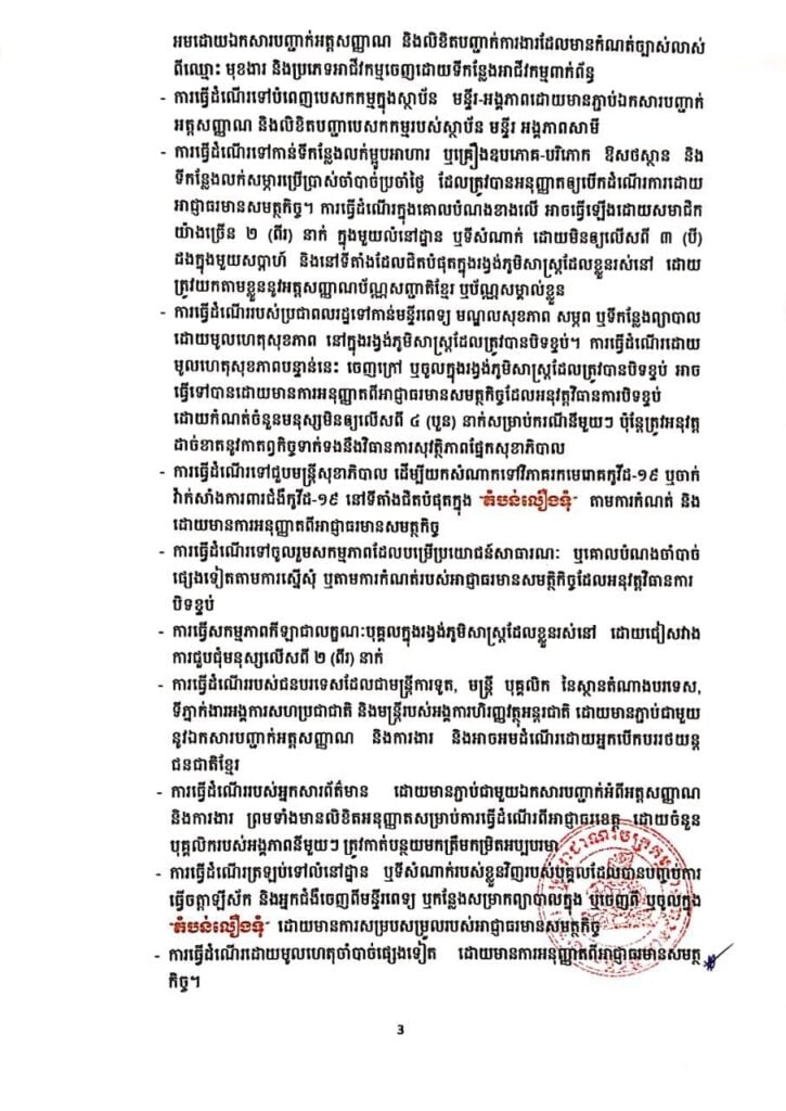 សេចក្តីប្រកាស