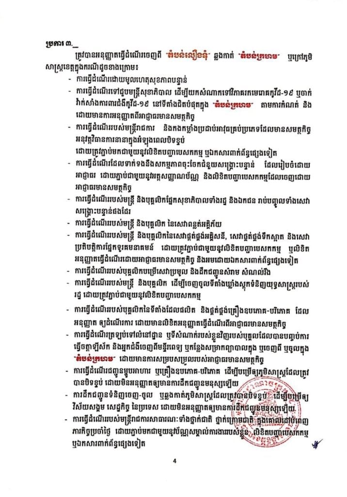សេចក្តីប្រកាស
