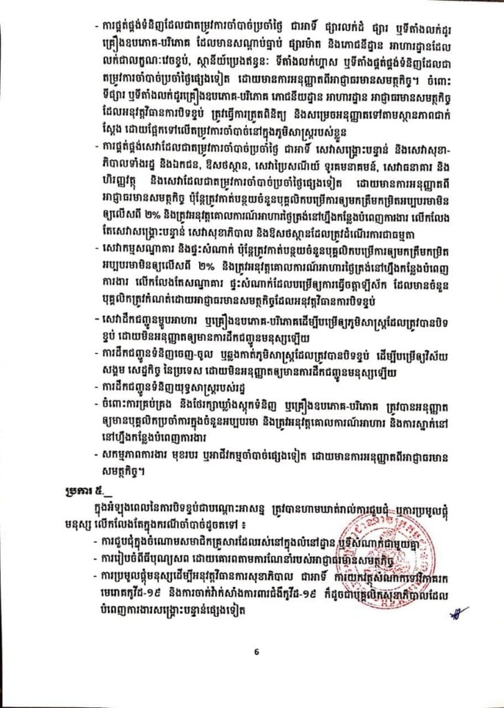 សេចក្តីប្រកាស