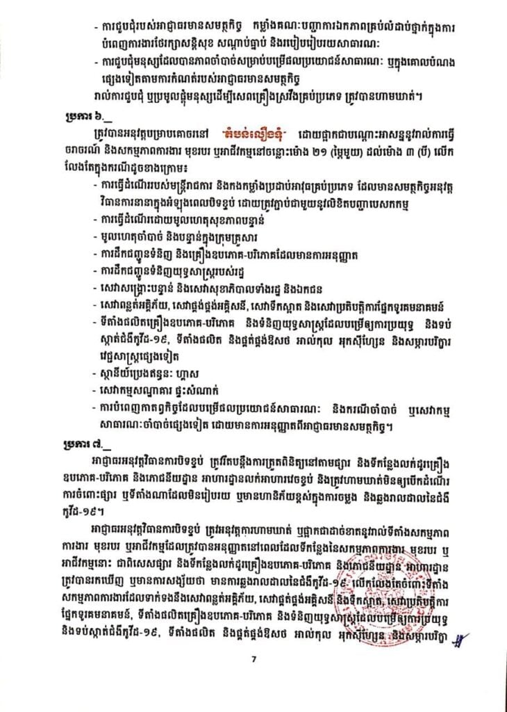 សេចក្តីប្រកាស