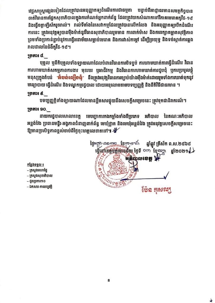 សេចក្តីប្រកាស