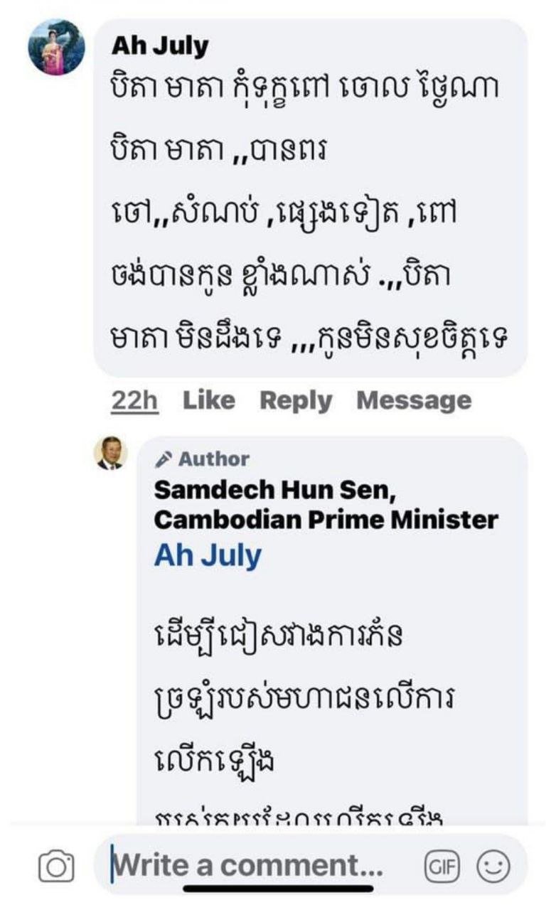 សារឆ្លើយឆ្លងរវាងសម្តេចតេជោ និង Ah July