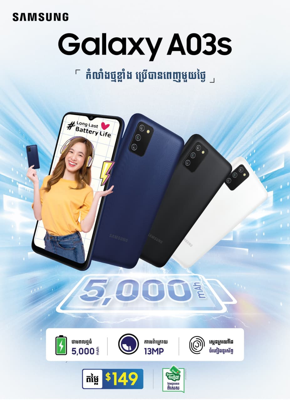 ស្មាតហ្វូន Samsung Galaxy A03s