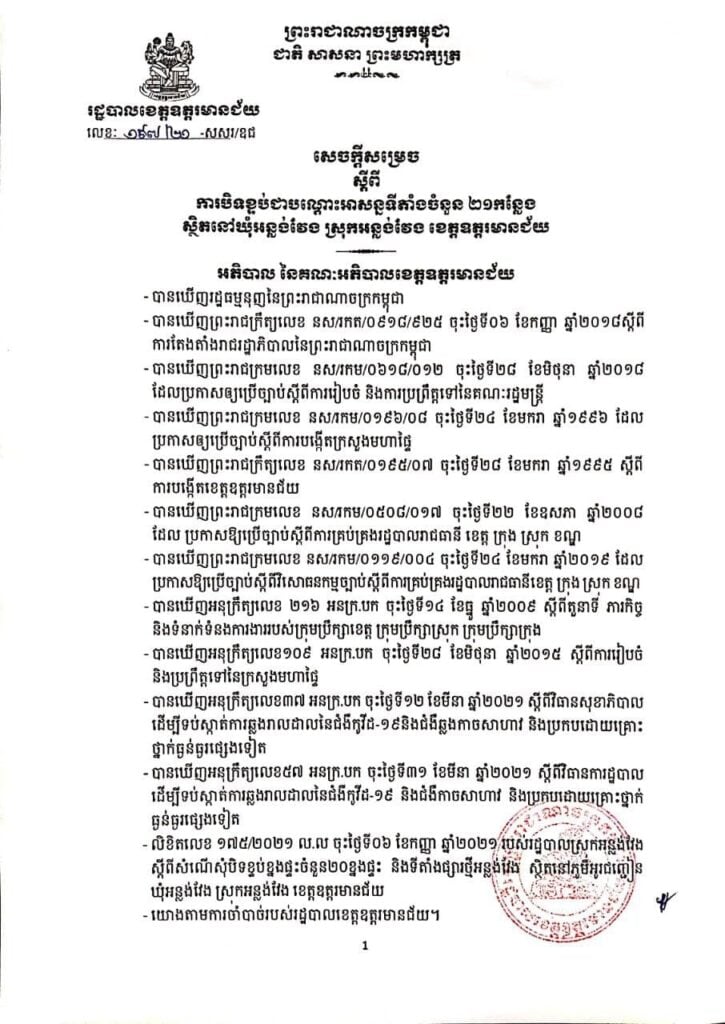 សេចក្តីជូនដំណឹង