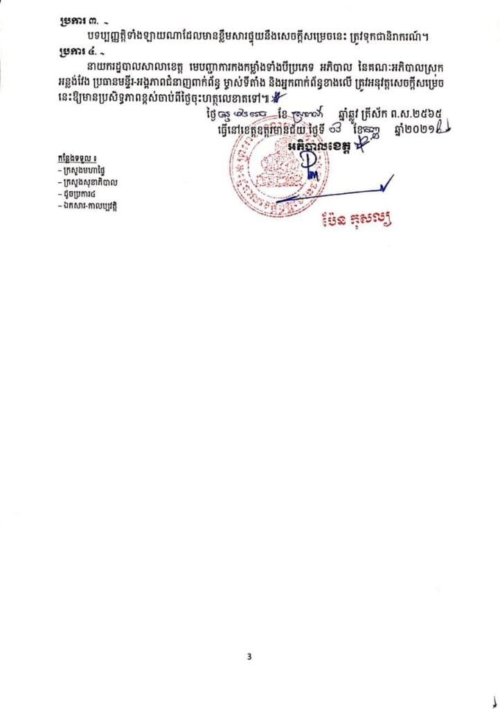 សេចក្តីជូនដំណឹង