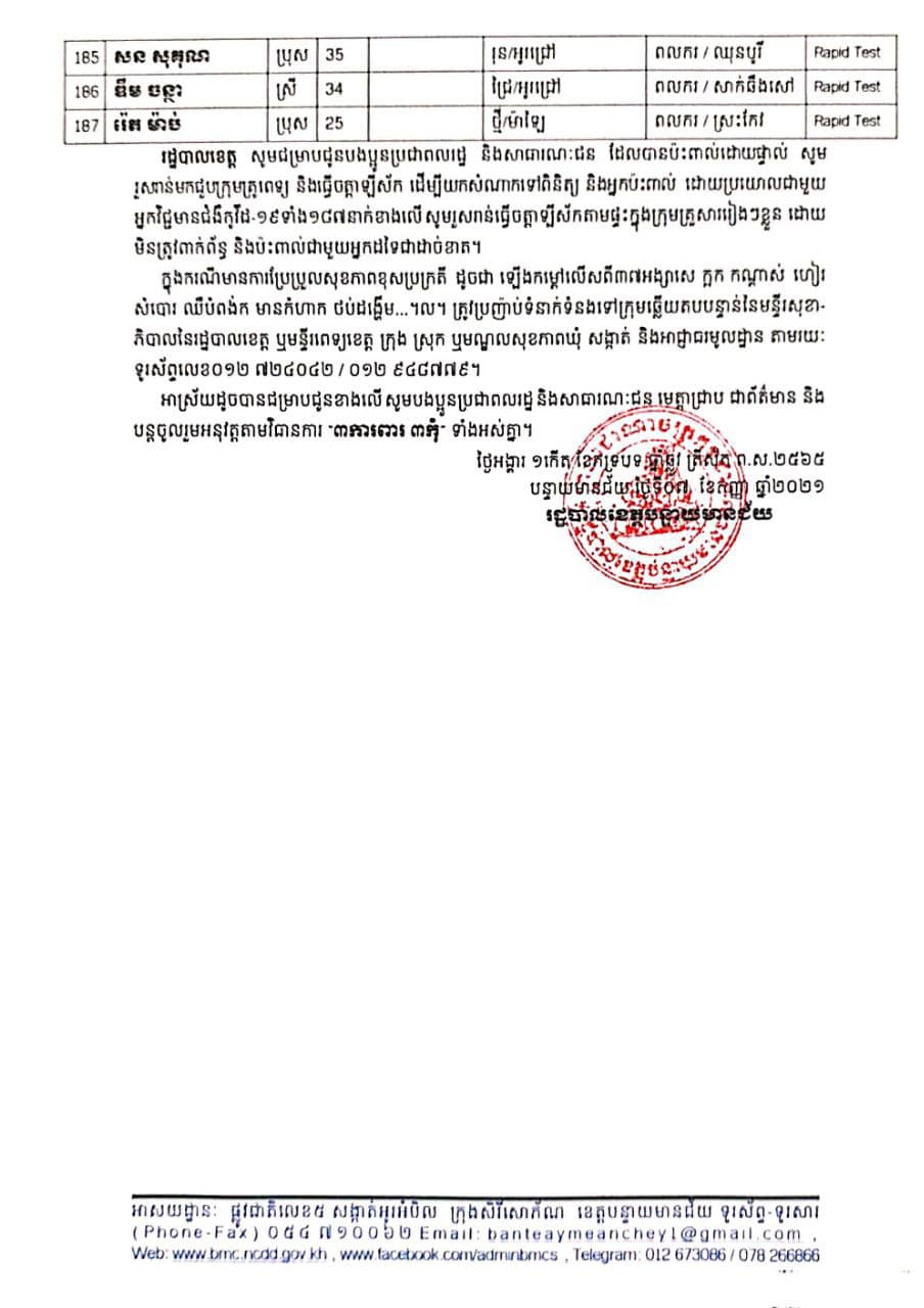 សេចក្តីប្រកាស