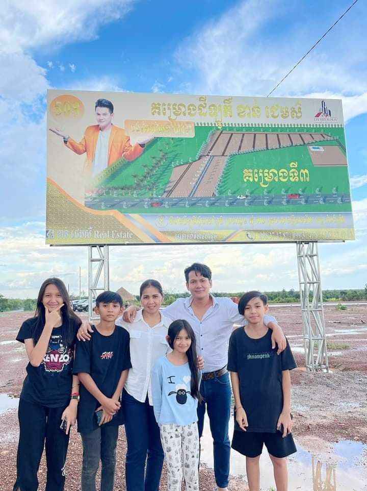 លោក ខាន់ ជេម និងក្រុមគ្រួសារ