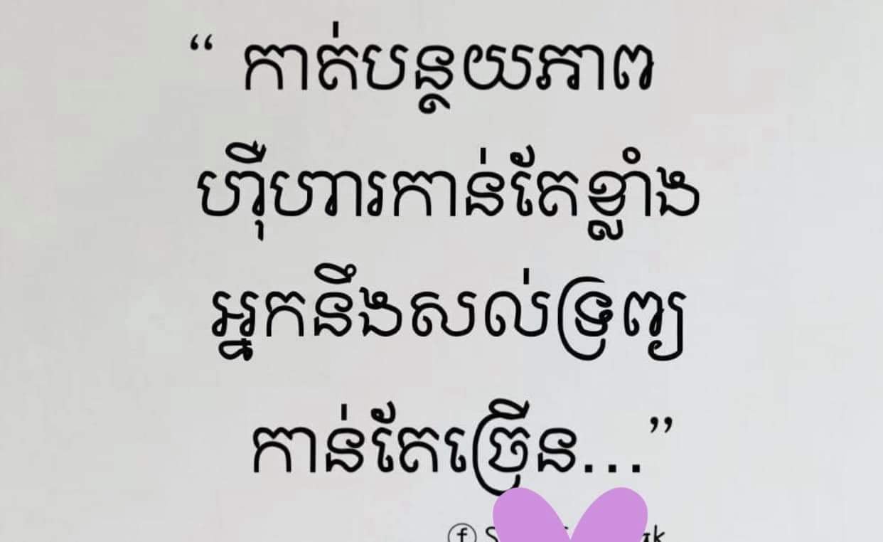 ពាក្យមួយឃ្លា