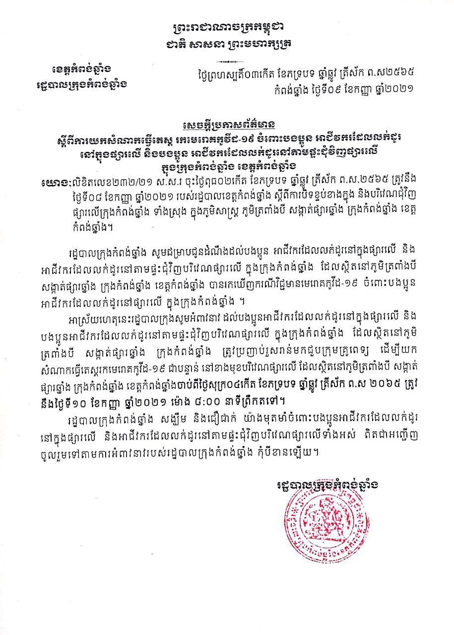 សេចក្តីជូនដំណឹង