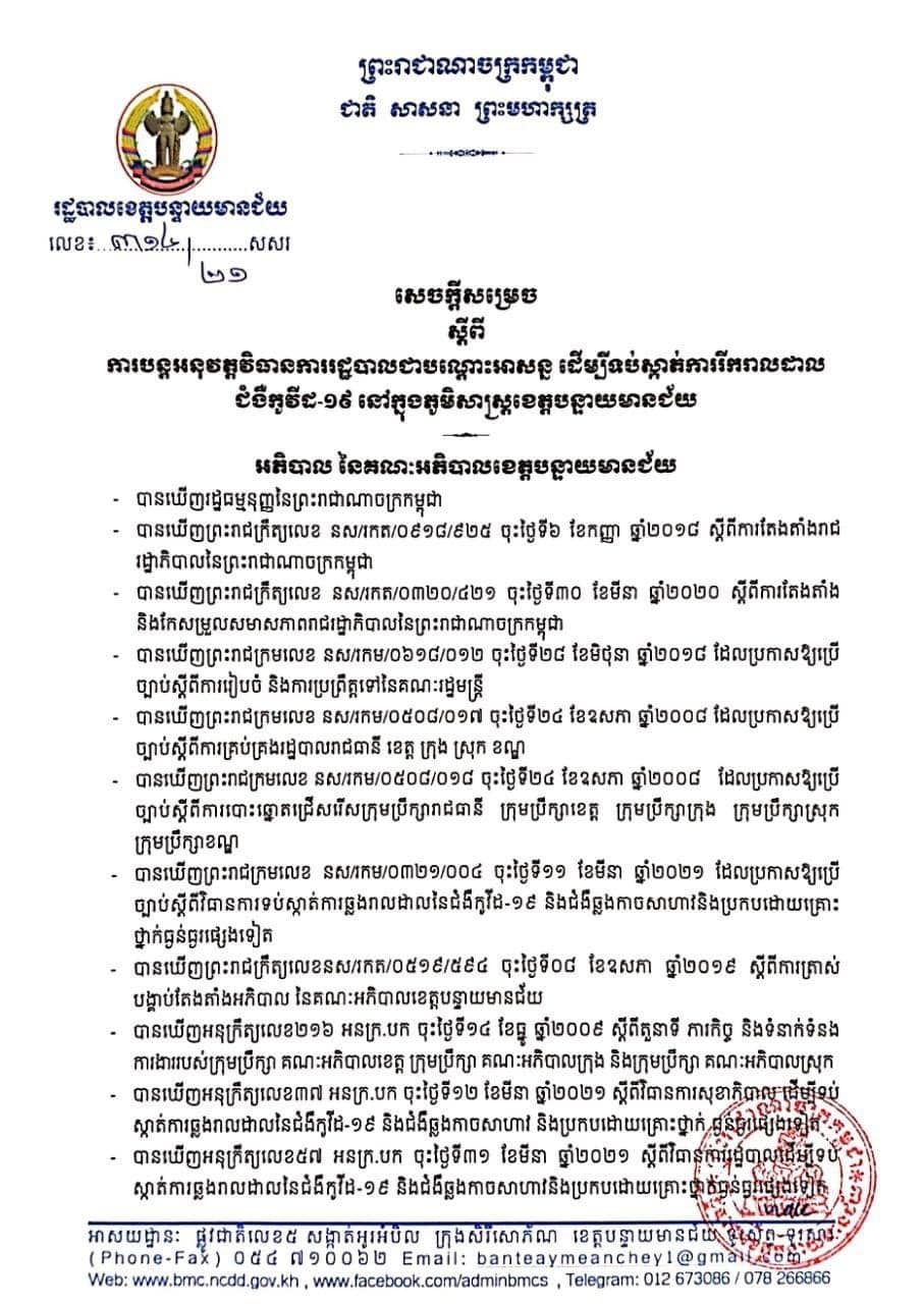 សេចក្តីប្រកាស