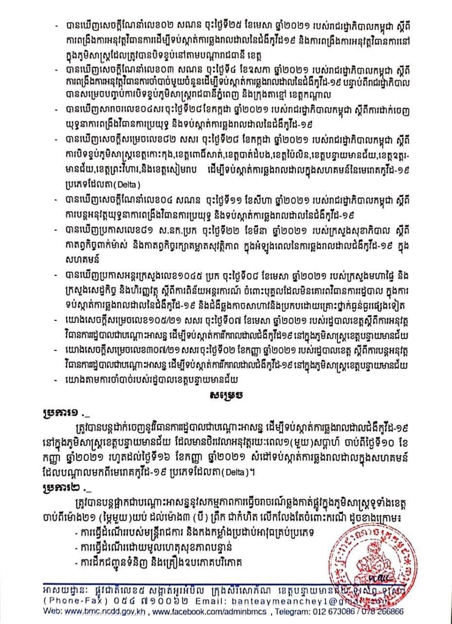 សេចក្តីប្រកាស