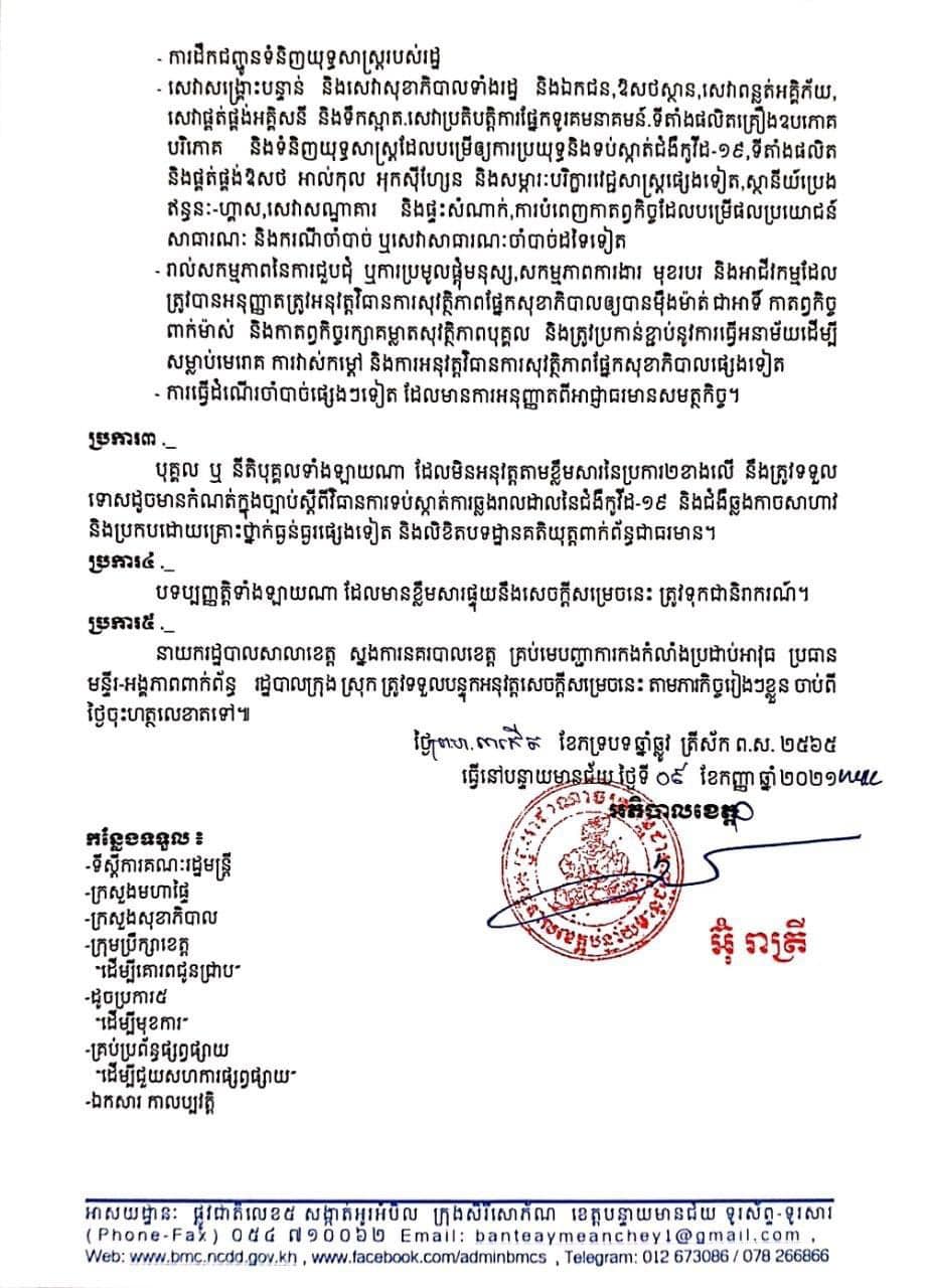 សេចក្តីប្រកាស