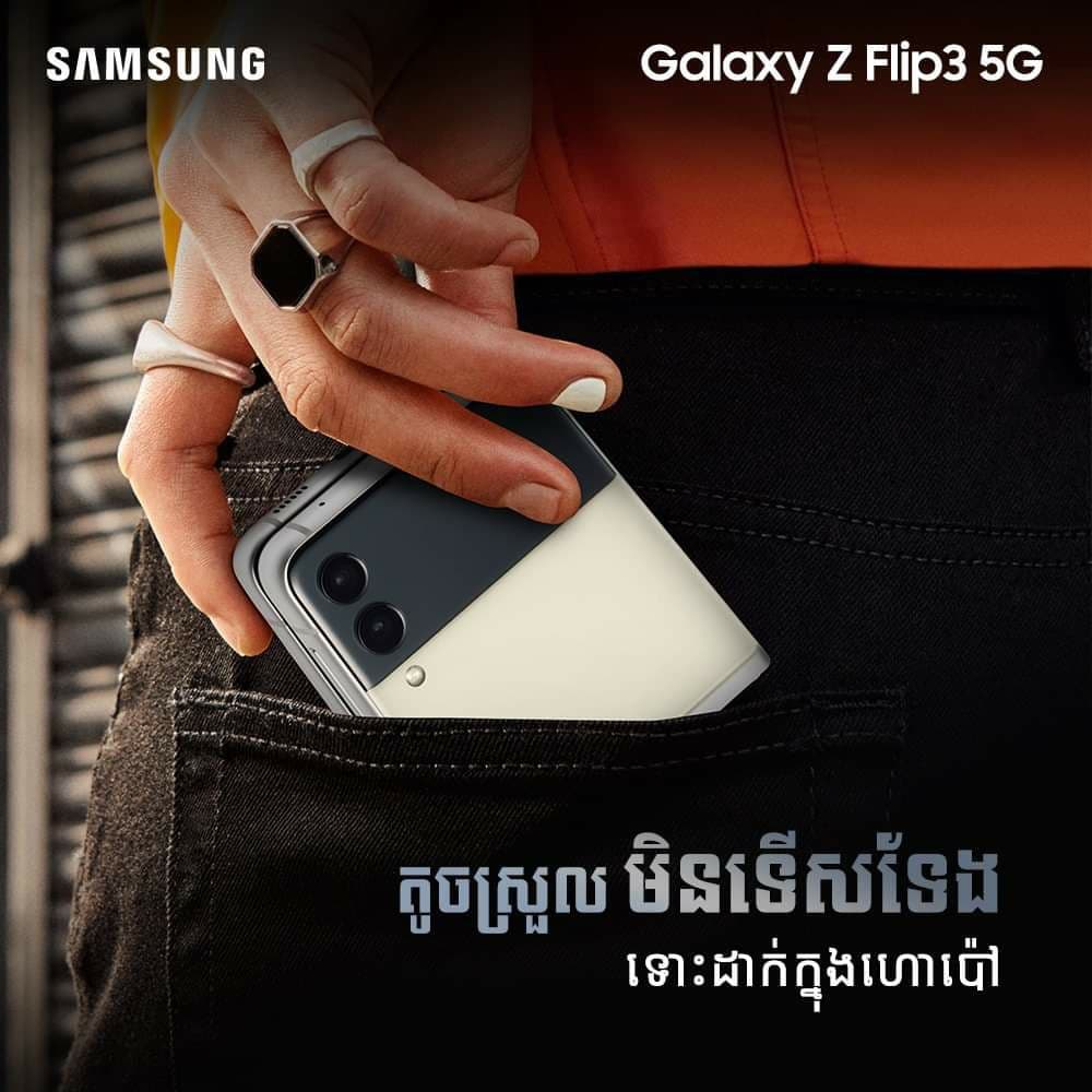 &nbsp; កំពូលស្មាតហ្វូនអេក្រង់បត់&nbsp;Galaxy Z Fold3 5G&nbsp;និង&nbsp;Galaxy Z Flip3 5G