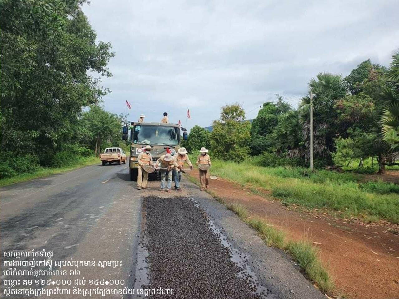 រូបភាព (មន្ទីរសាធារណការ និងដឹកជញ្ជូនខេត្តព្រះវិហារ)