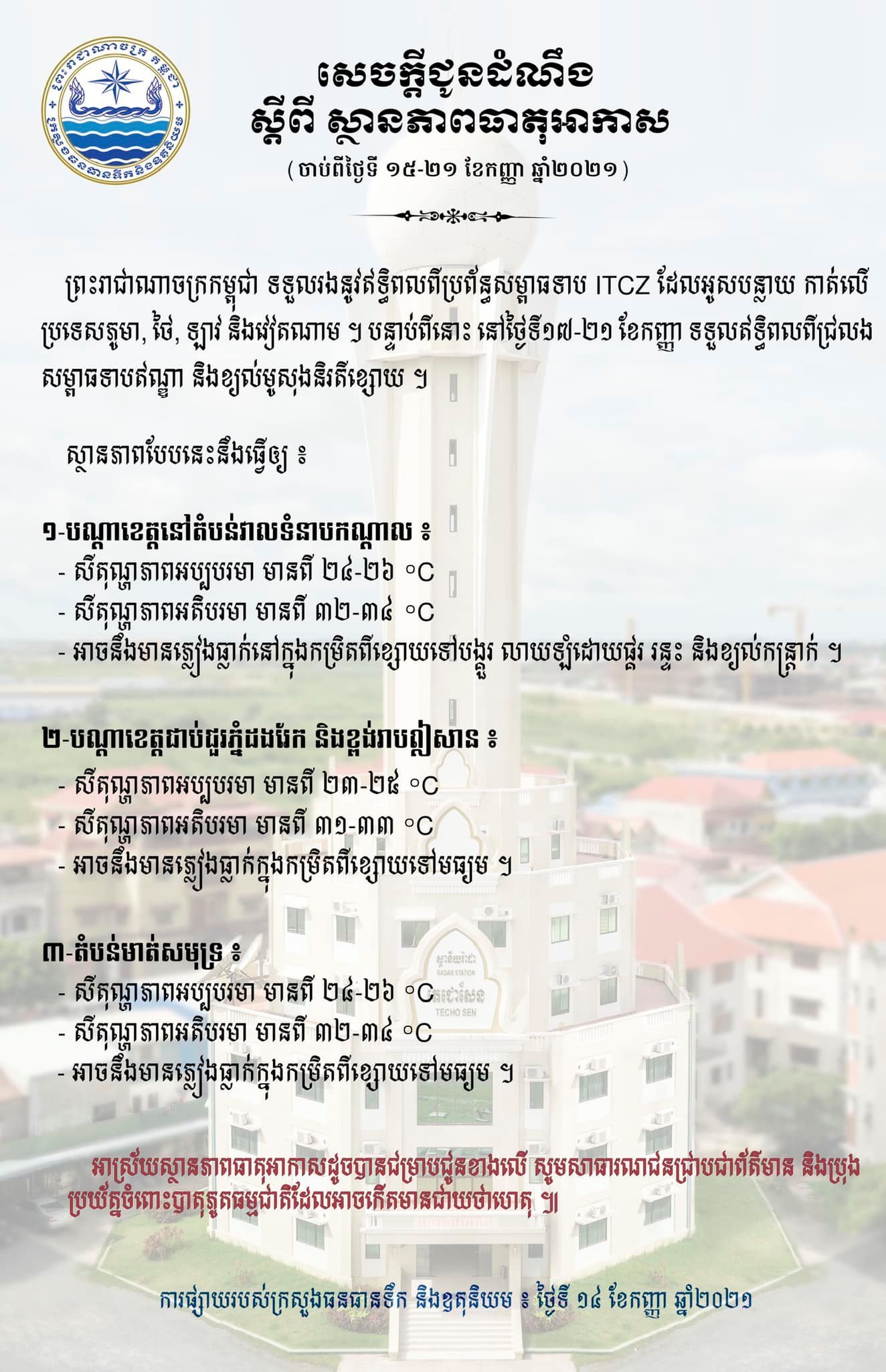 សេចក្តីជូនដំណឹង