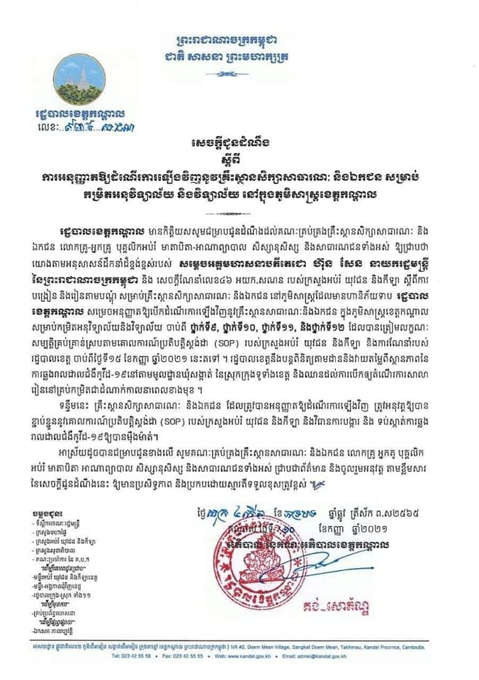 សេចក្តីប្រកាស