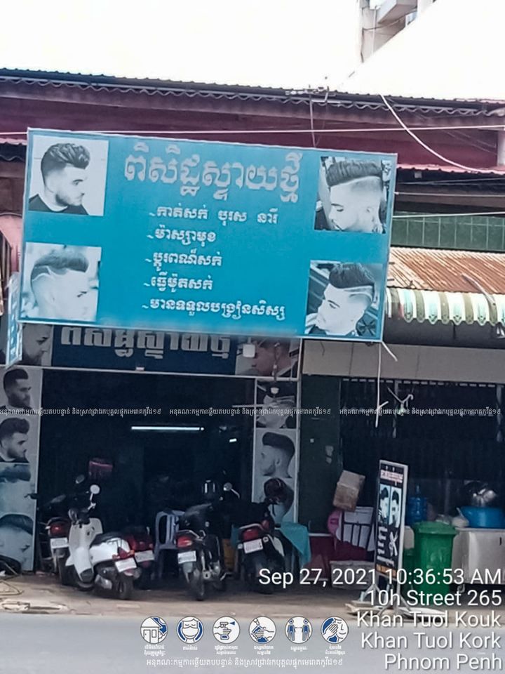 ហាងកាត់សក់ដែលមានអ្នកកូវីដ១៩ចូលមកកាត់