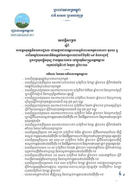 សេចក្តីលម្អិត
