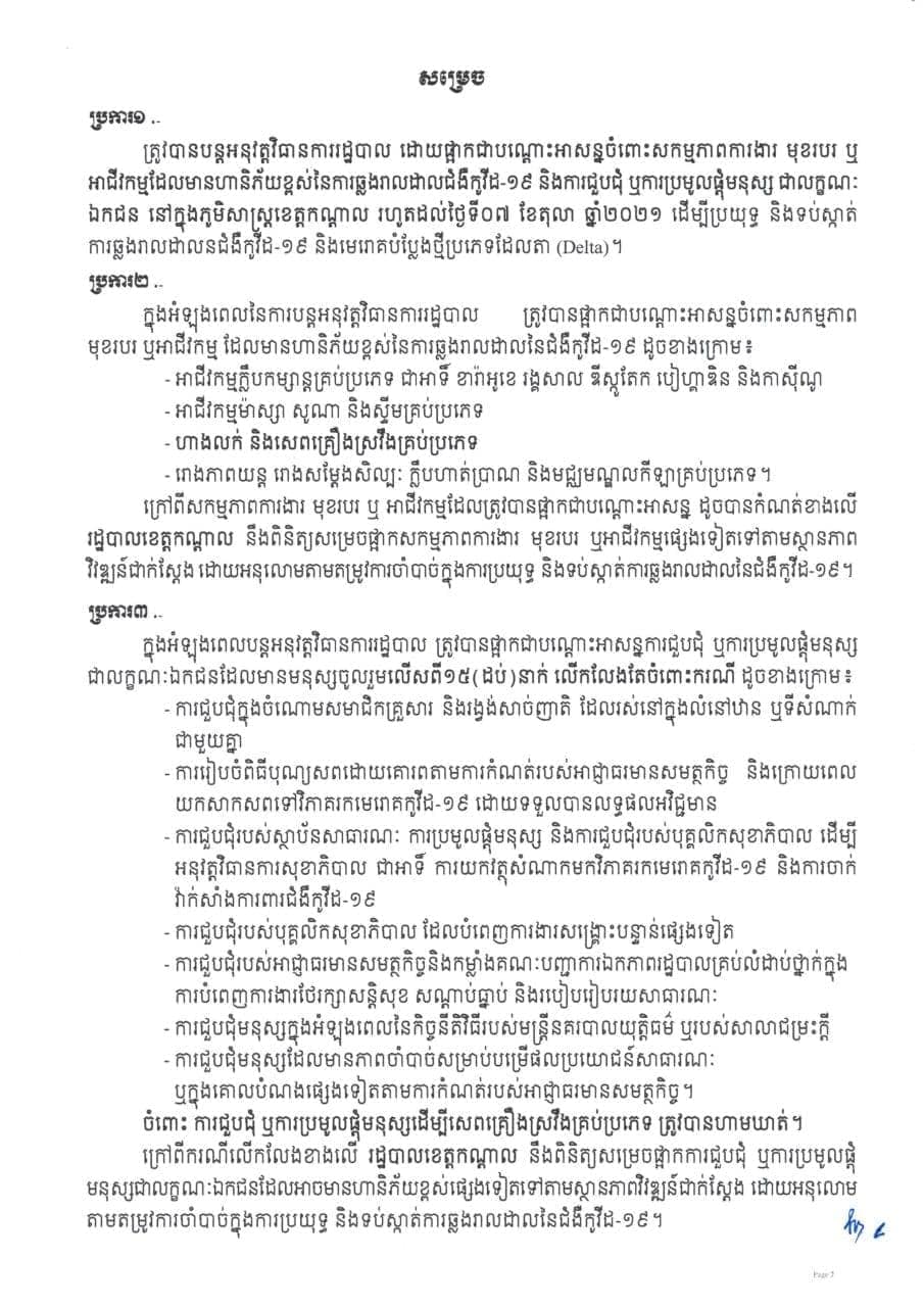 សេចក្តីលម្អិត