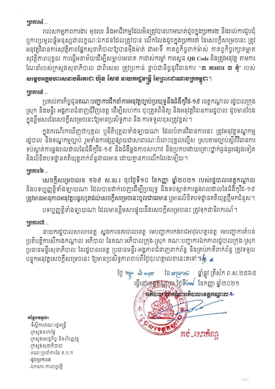 សេចក្តីលម្អិត