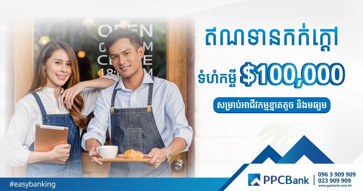 ធនាគារភីភីស៊ីប៊ែង