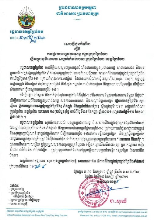 សេចក្តីជូនដំណឹង