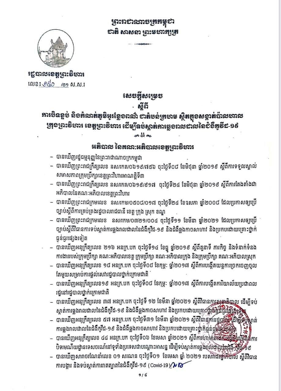 សេចក្តីលម្អិត