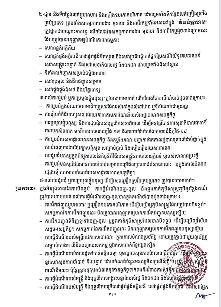 សេចក្តីលម្អិត