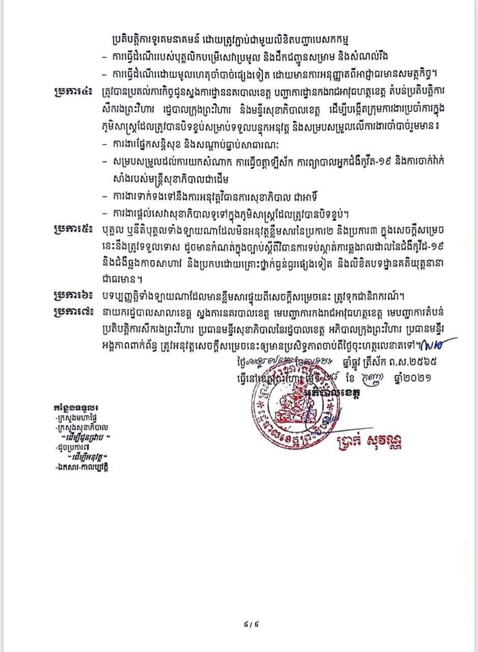 សេចក្តីលម្អិត