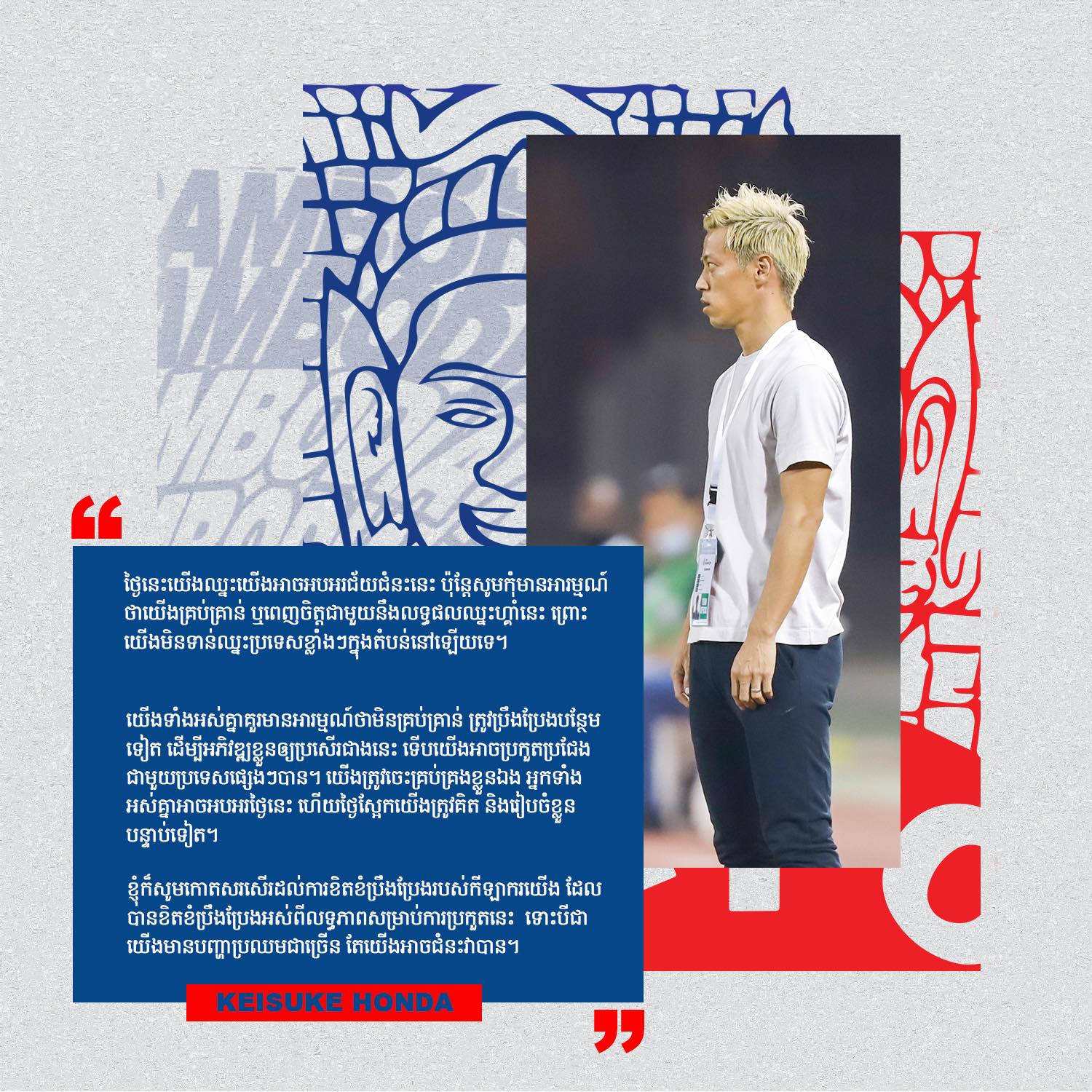 ប្រសាសន៍របស់លោក Honda