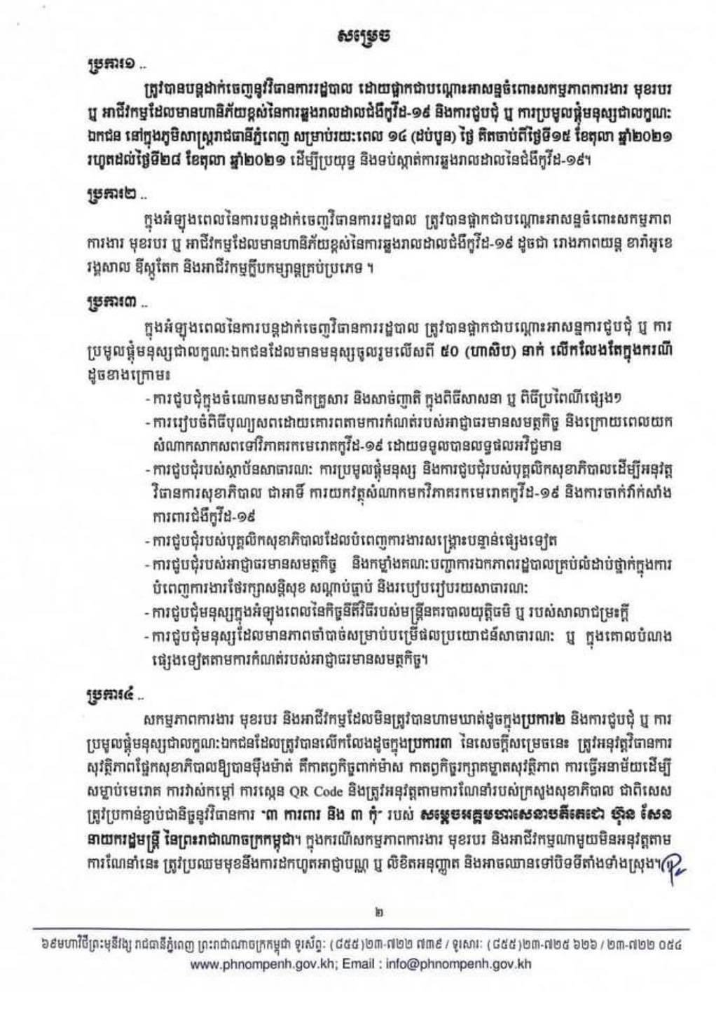 សេចក្តីលម្អិត
