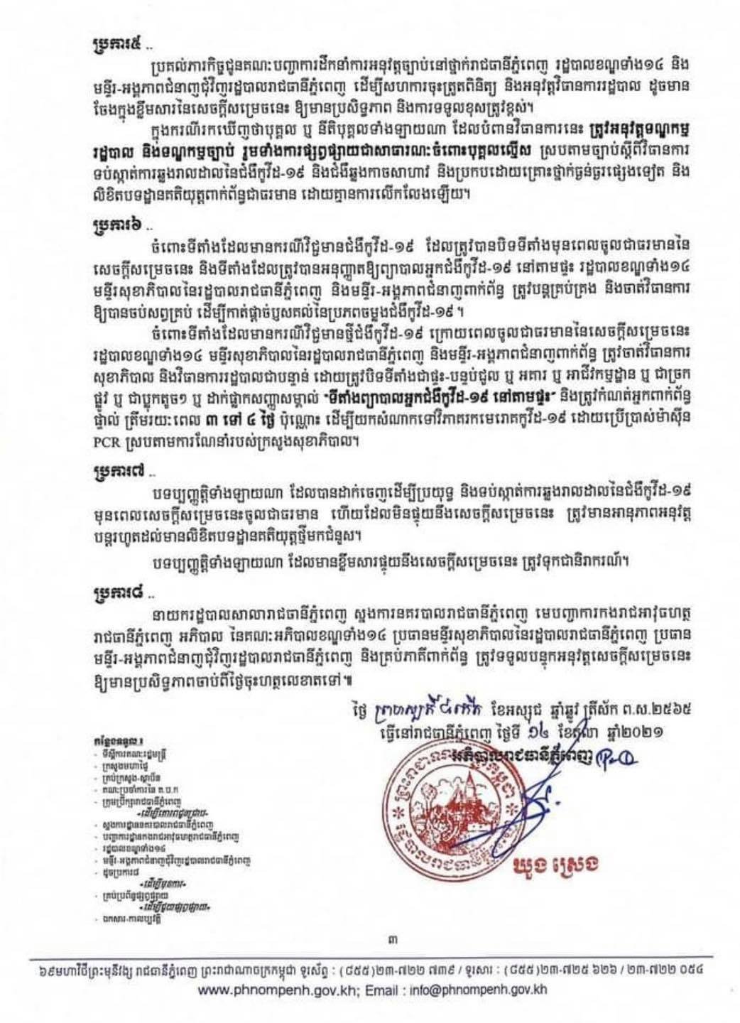 សេចក្តីលម្អិត