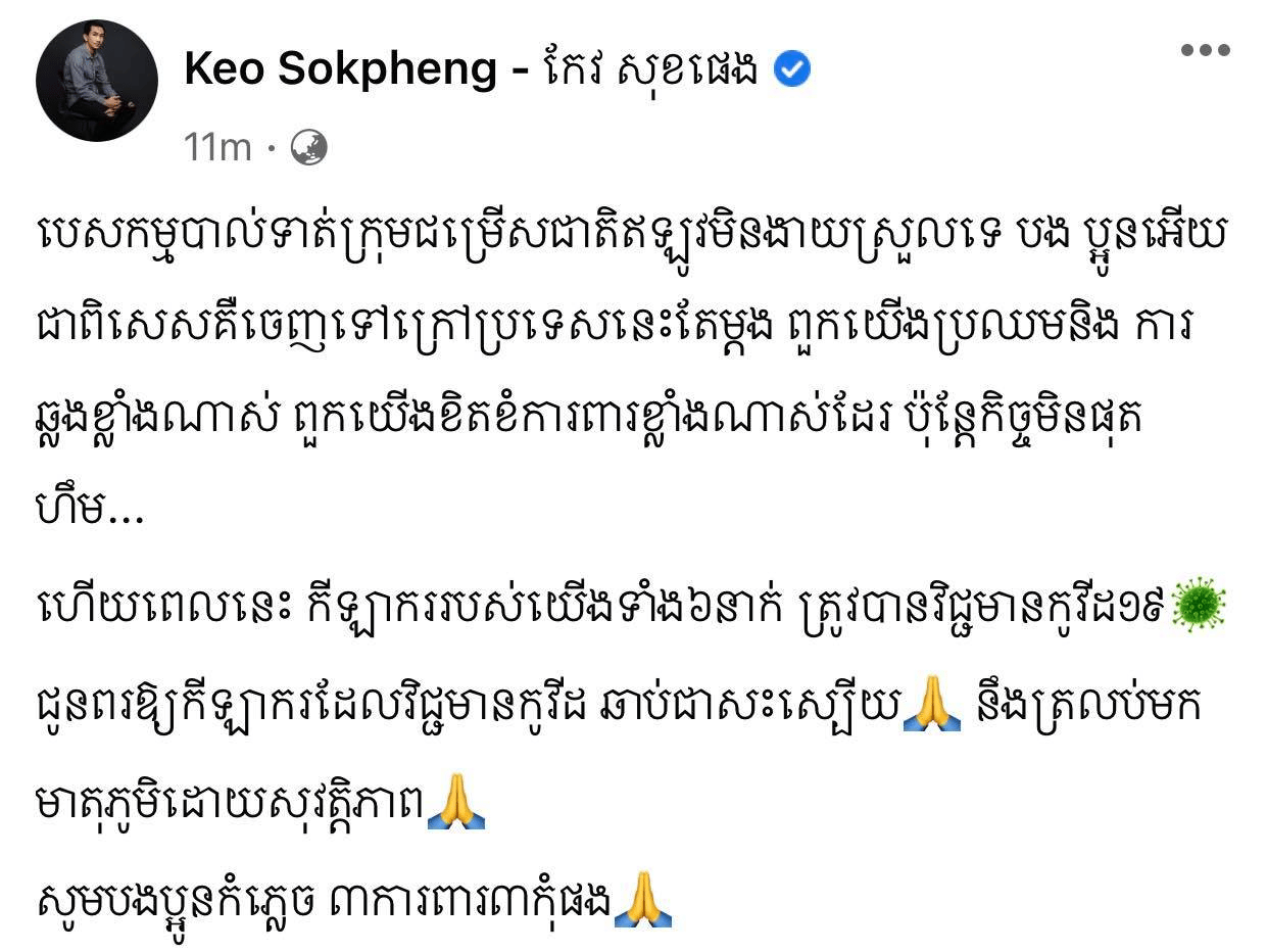 សំណេររបស់ កែវ សុខផេង