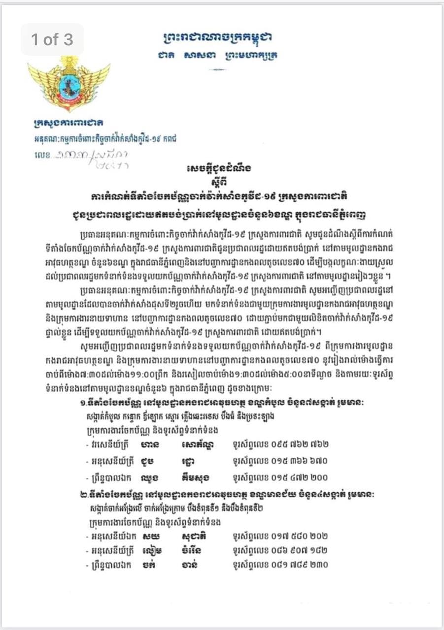 សេចក្តីជូនដំណឹង