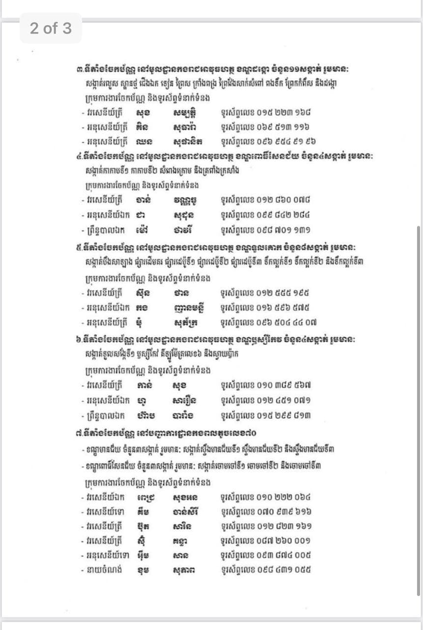 សេចក្តីជូនដំណឹង