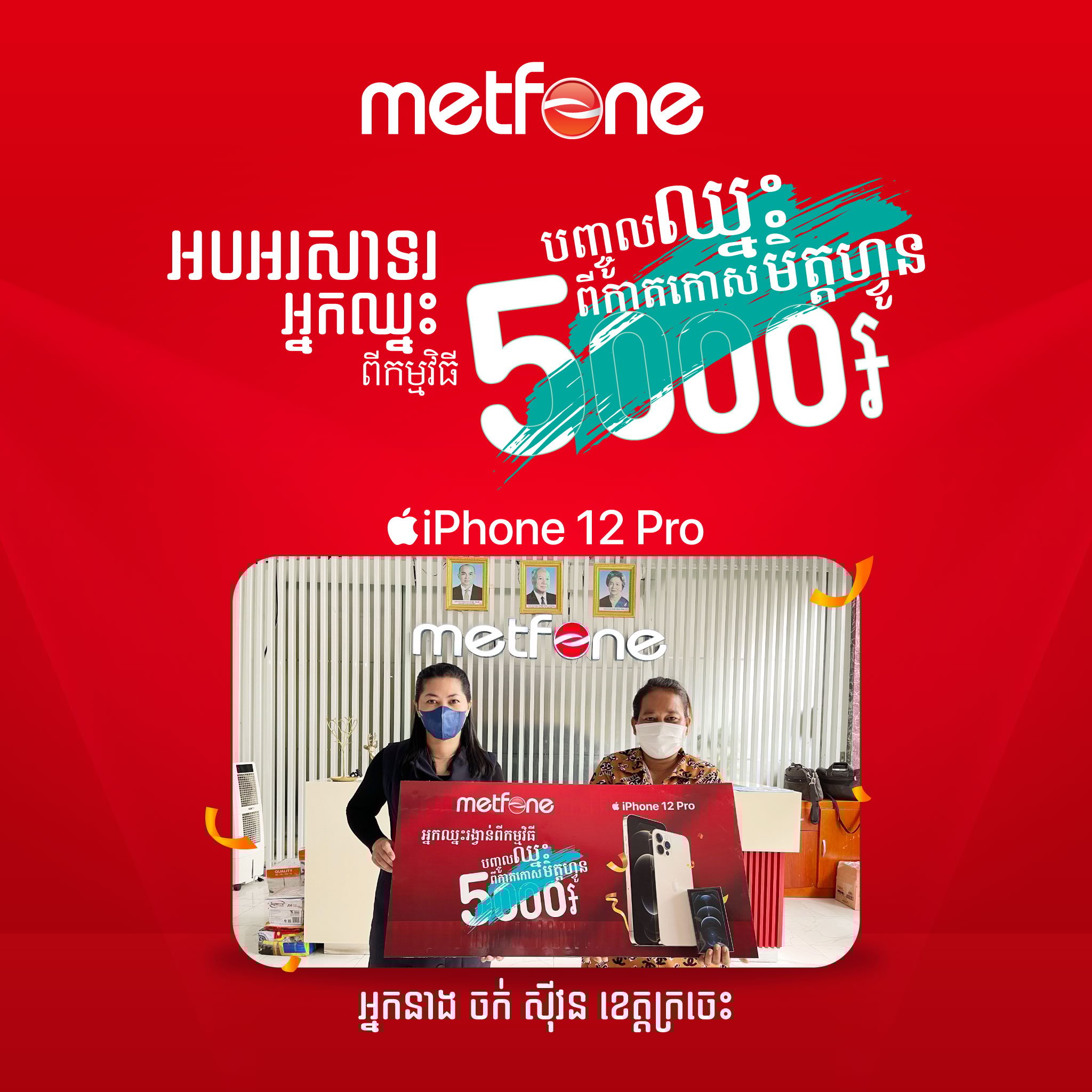 អ្នកនាង ចក់ ស៊ីវន មកពីខេត្តក្រចេះ&nbsp;