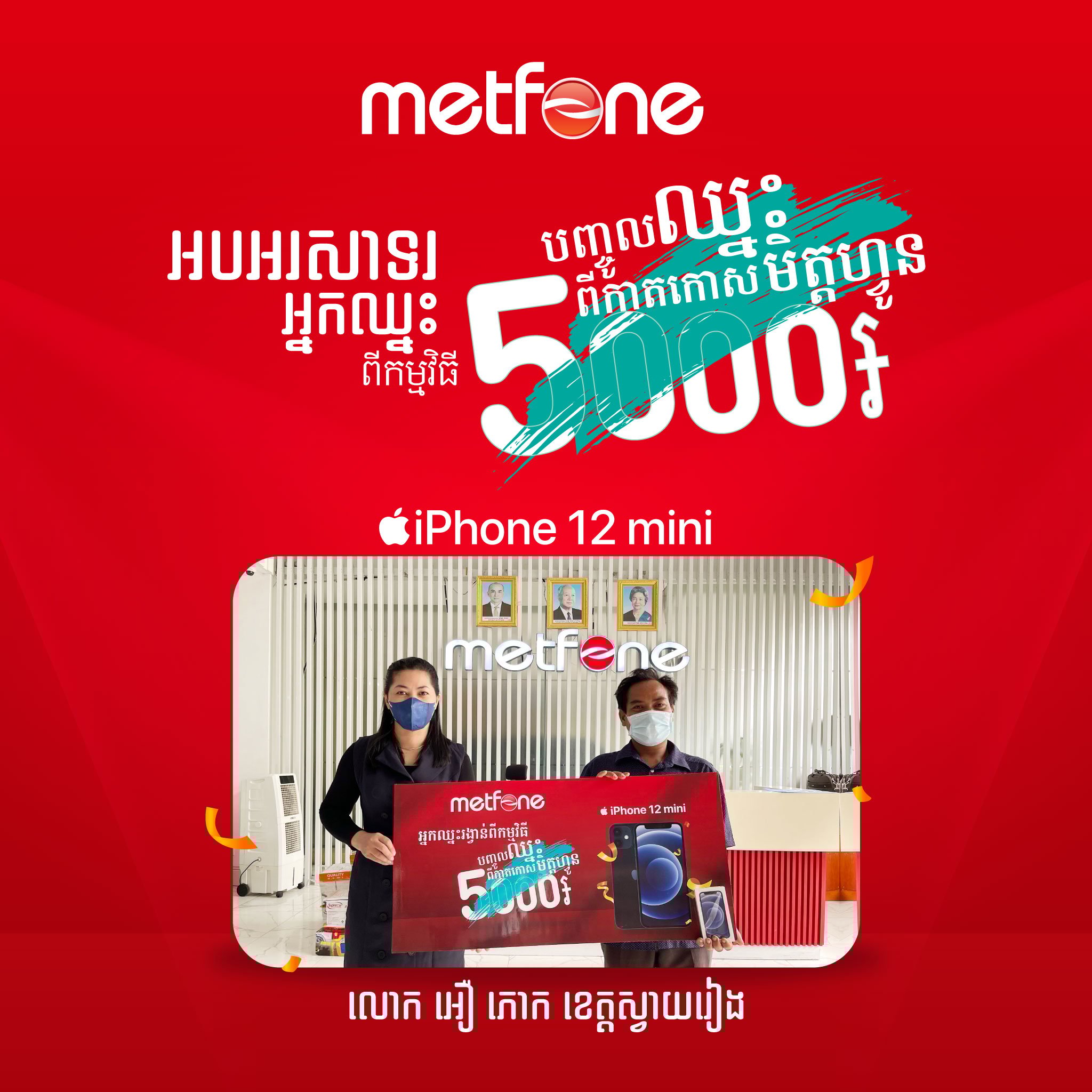 លោក អឿ ភោក មកពីខេត្តស្វាយរៀង