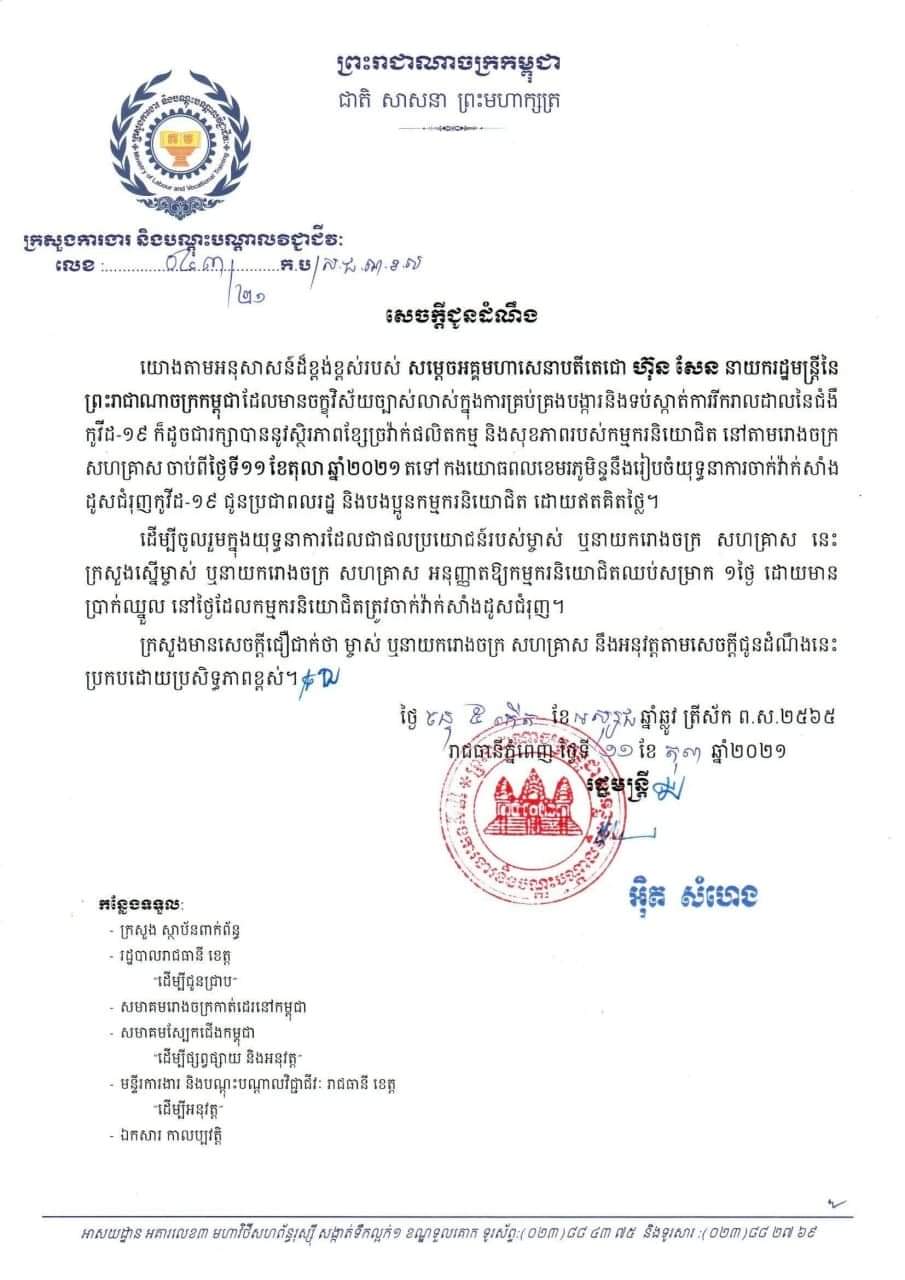 សេចក្តីជូនដំណឹង