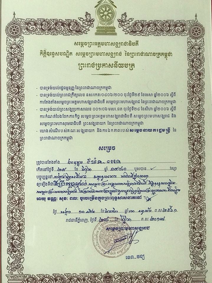 ព្រះរាជប្រកាសនីយបត្រ