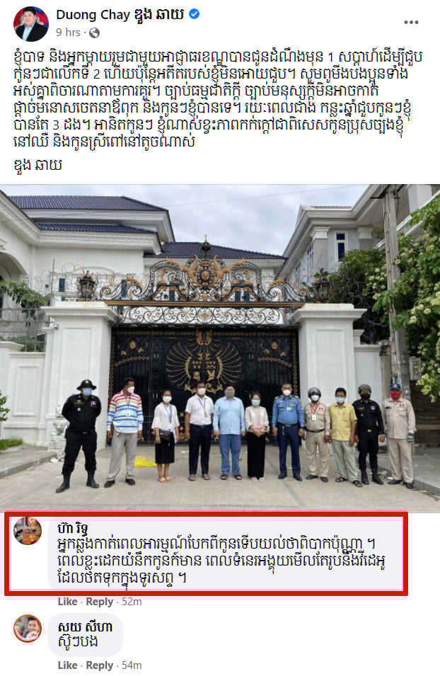 ខមិនរបស់ពូម៉ៅ ក្នុងផុស្តរបស់លោកឌួង ឆាយ