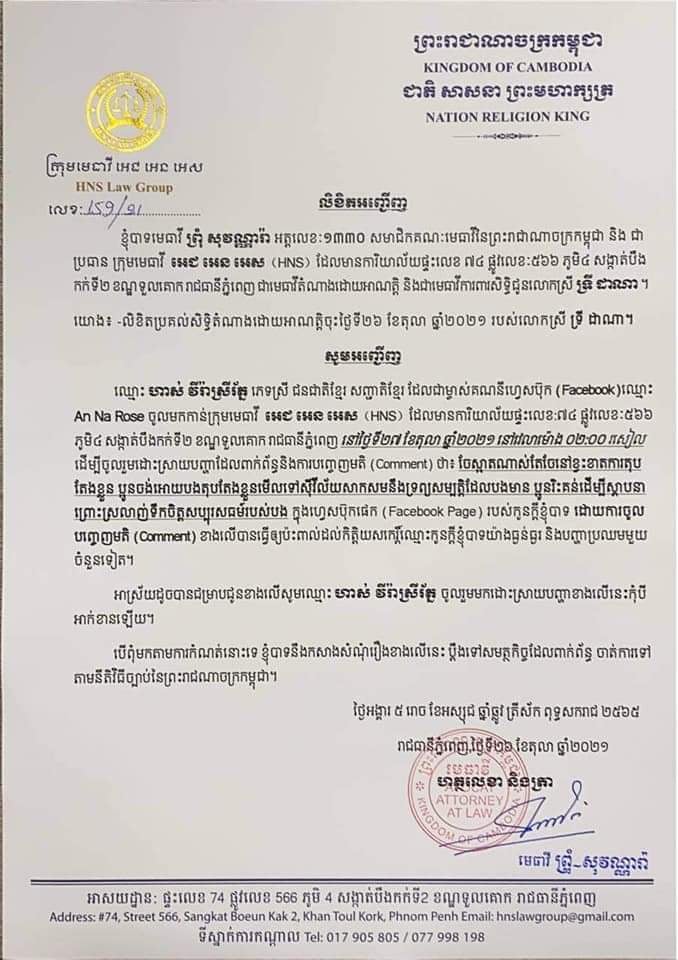 លិខិតអញ្ជើញ