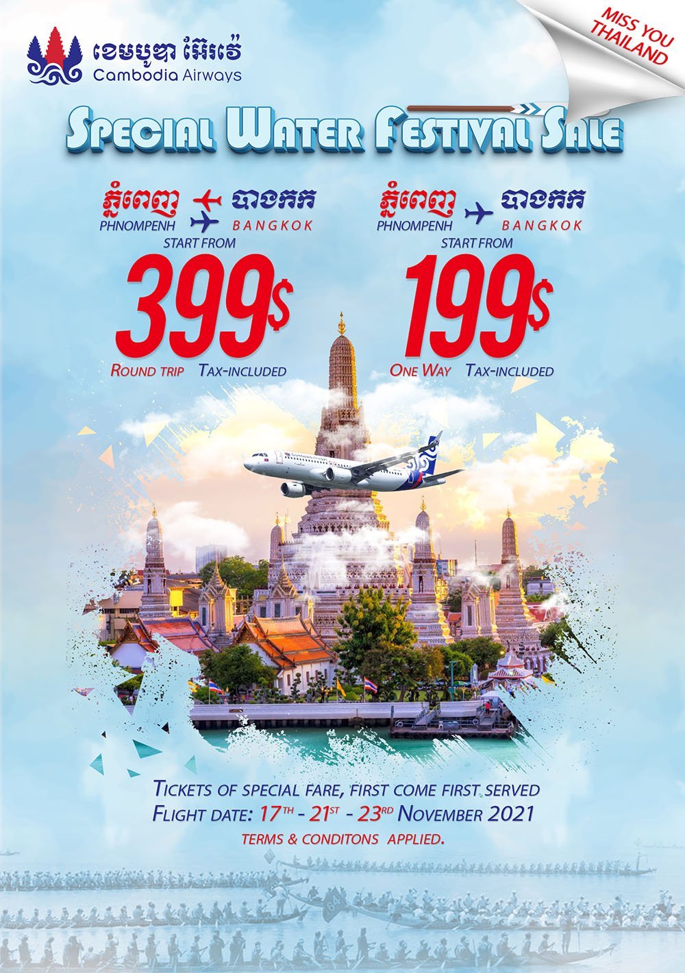 Cambodia Airway