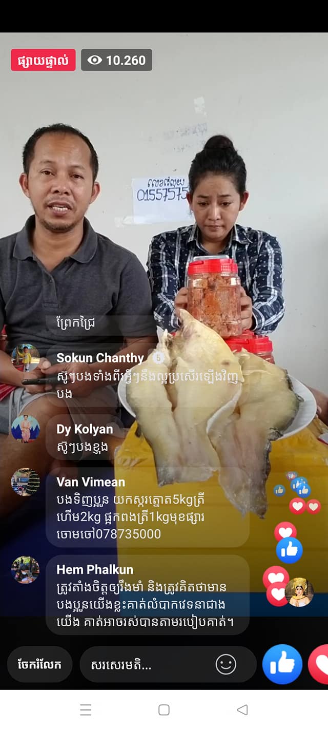 ខ្ញុង និងនាយកៃដ ឡាយលក់អីវ៉ាន់