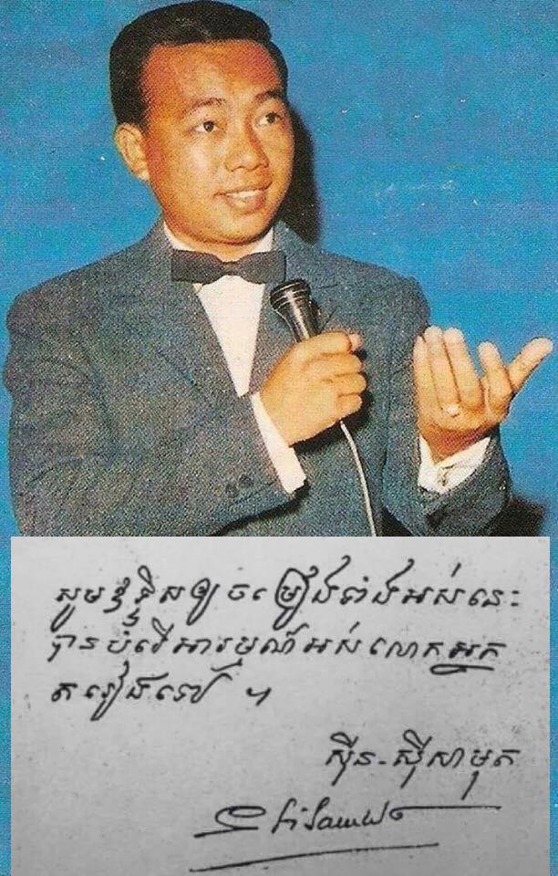 &nbsp; អធិរាជសម្លេងមាស&nbsp;សុិន ស៊ីសាមុត