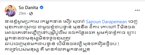 សំណេររបស់ អ្នកនាង សូ ដានីតា